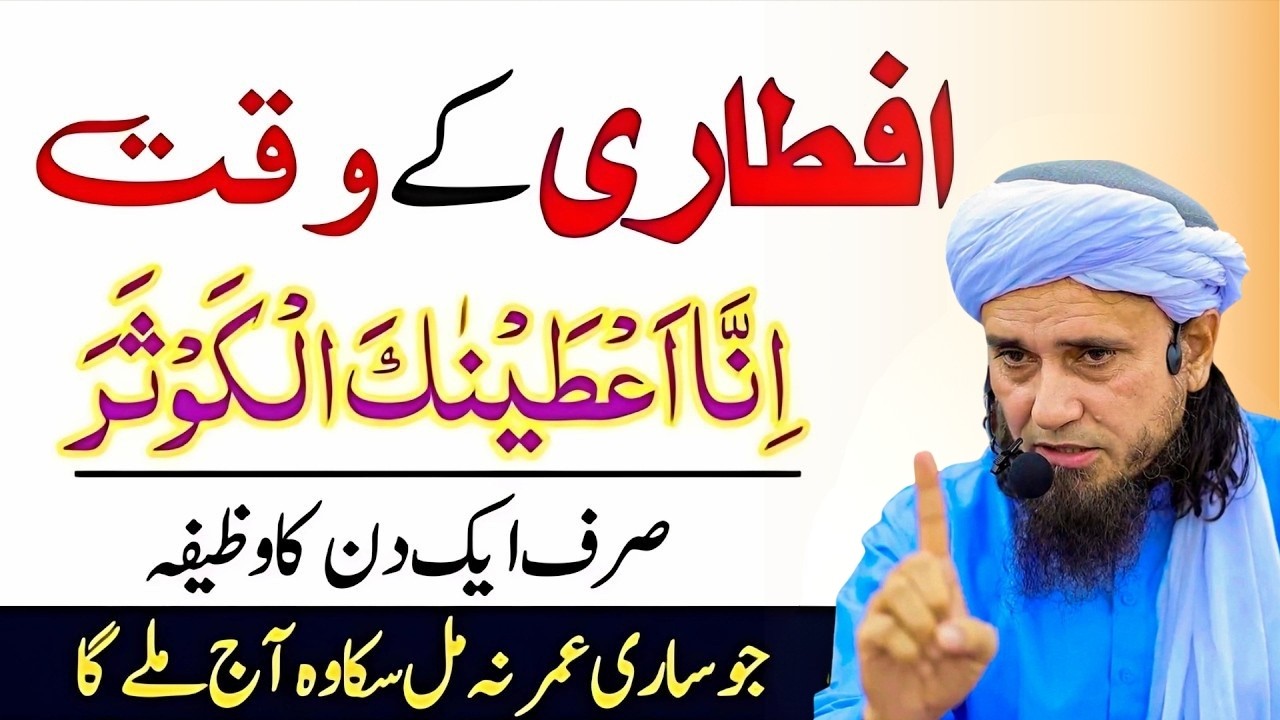 Iftar Ki Haqeeqat Aur Roohani Khushi | Har Hajat Pori Hone Ka Amal | Mufti Tariq Masood Bayan