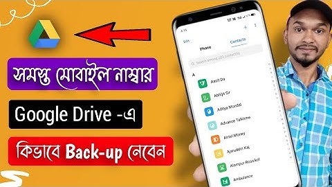 How To Backup All Contacts To Google Drive | গুগল ড্রাইভে সমস্ত মোবাইল নাম্বার কিভাবে ব্যাকআপ নেবেন