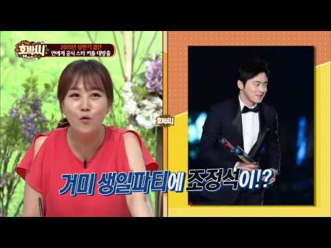Gummy's best friend Jang Yoon-jeong says Jo Jung-suk was at Gummy's birthday party [Pumpkin Seed]...