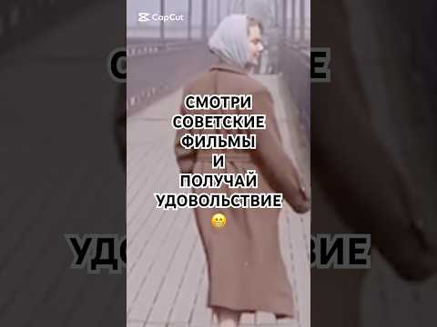 ХОРОШИХ ВЫХОДНЫХ ДРУЗЬЯ 🤗 #shorts #хорошеенастроение #ссср #улыбнись