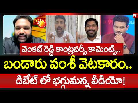 YSRCP Venkat Reddy Vs TDP Vamshi Krishna Biggest Fight in LIVE Debate | Prime Debate With Varma