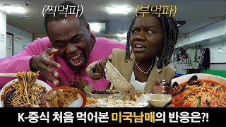 K-중식 처음 먹어본 미국 남매의 반응은?! (feat. 라인프렌즈)