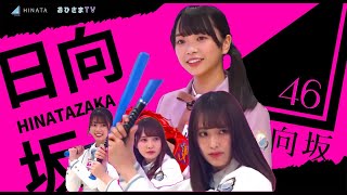 日向坂46 もはやアイドルではない?!『衝撃の野球部』《THE HINATAZAKA PLAYER》