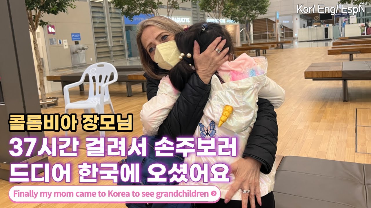 Свекровь-иностранка, через 37 часов я наконец-то приехала в Корею, чтобы увидеть внука!