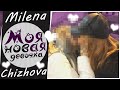 МОЯ НОВАЯ ДЕВОЧКА / VLOG МОЯ НОВАЯ ДЕВОЧКА / VLOG