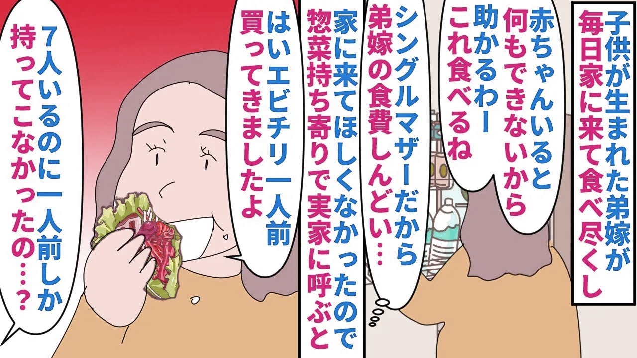 【漫画】弟嫁「持ち寄りだから全体的に量少なくて残念」子供が生まれた弟嫁が毎日シングルマザーの私の家に来て食い尽くし→惣菜持ち寄りで実家に呼ぶとエビチリ一人前だけ持ってきて（スカッと漫画）【マンガ動画】