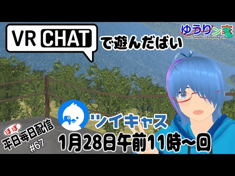 【VRChat】Space Colony ＂Island-4＂に遊びに行くよ （ツイキャスライブ2022.01.28より)【二岡ゆうりのゆうりン家 / Vtuber】