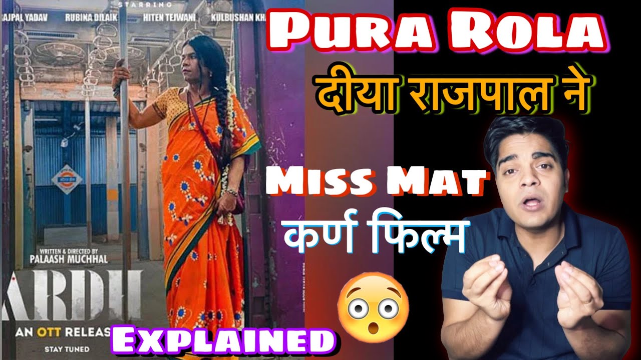 ARDH Full Movie Review And Explained in Hindi|RajPal Yadav|अर्ध फिल्म पुरा हिंदी मैं |1 No Movie Hai