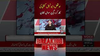 Uthal Municipal Committee Performance Under Question | Public Concern | Voice News