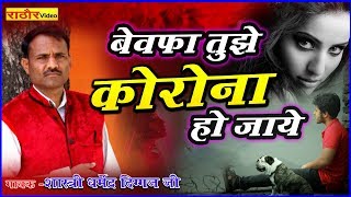 बेवफ़ा तुझे .......... हो जाये || Sad Gajal || Dharmendra Diggaj