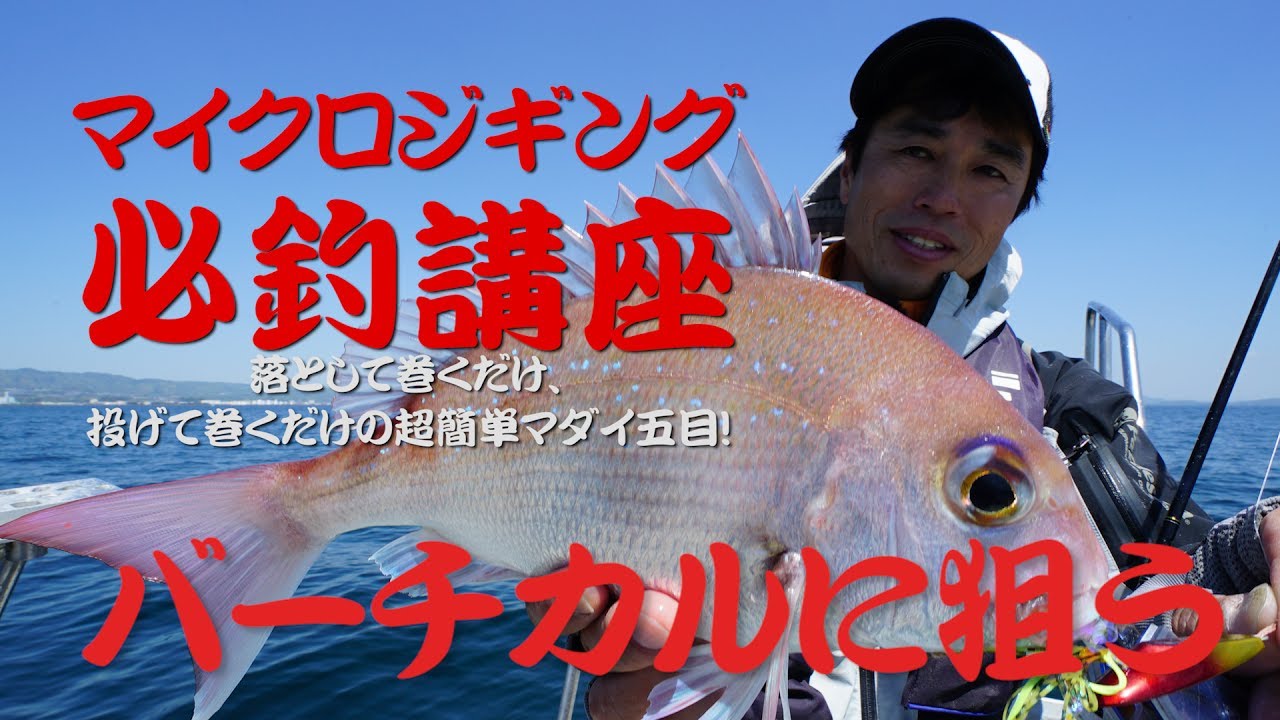 投げて巻くだけ 究極の楽々ショアジギ 広瀬達樹 Part1 Light Shore Jigging Youtube