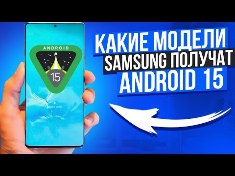 Какие модели Samsung получат One Ui 7.0 и Android 15 | Обзор Андроид 15 и OneUi 7 (ван юай 7)