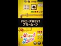 ジャニーズWEST - ブルームーン (from「Mixed Juice」) #Shorts