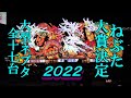 青森ねぶた大賞２０２２決定！大型ネブタ全１７台一挙公開【ダイジェスト版】
