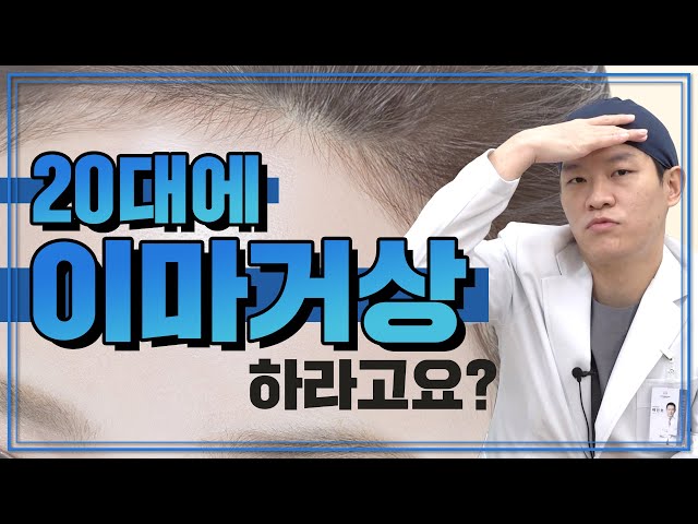 20인데 이마거상 해도 되나요? 필요한 경우에'만' 해야죠!!│에이비성형외과