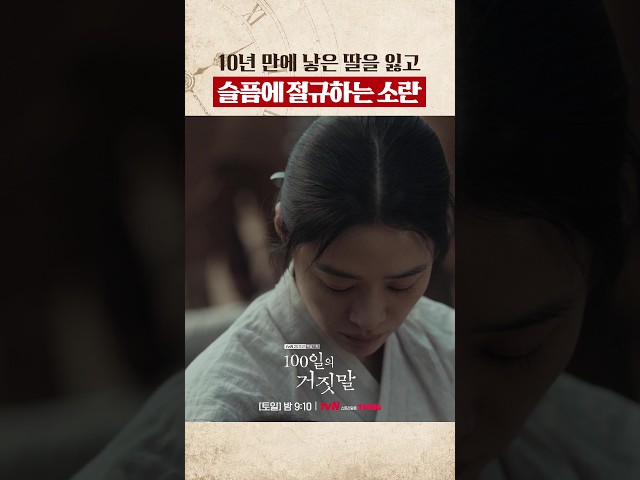 눈물 참기 난이도 최상... #100일의거짓말