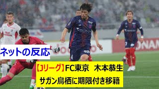 FC東京 サガン鳥栖 木本恭生 2024選手実着用着 パンツ