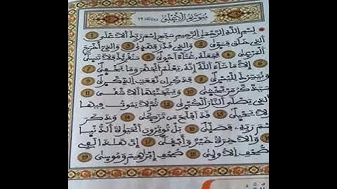 سورة الأعلى