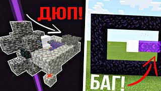 12 Рабочих ДЮПОВ и БАГОВ в ВЕРСИИ 1.17.2! | Minecraft Bedrock Edition | Майнкрафт Пе 1.17 |