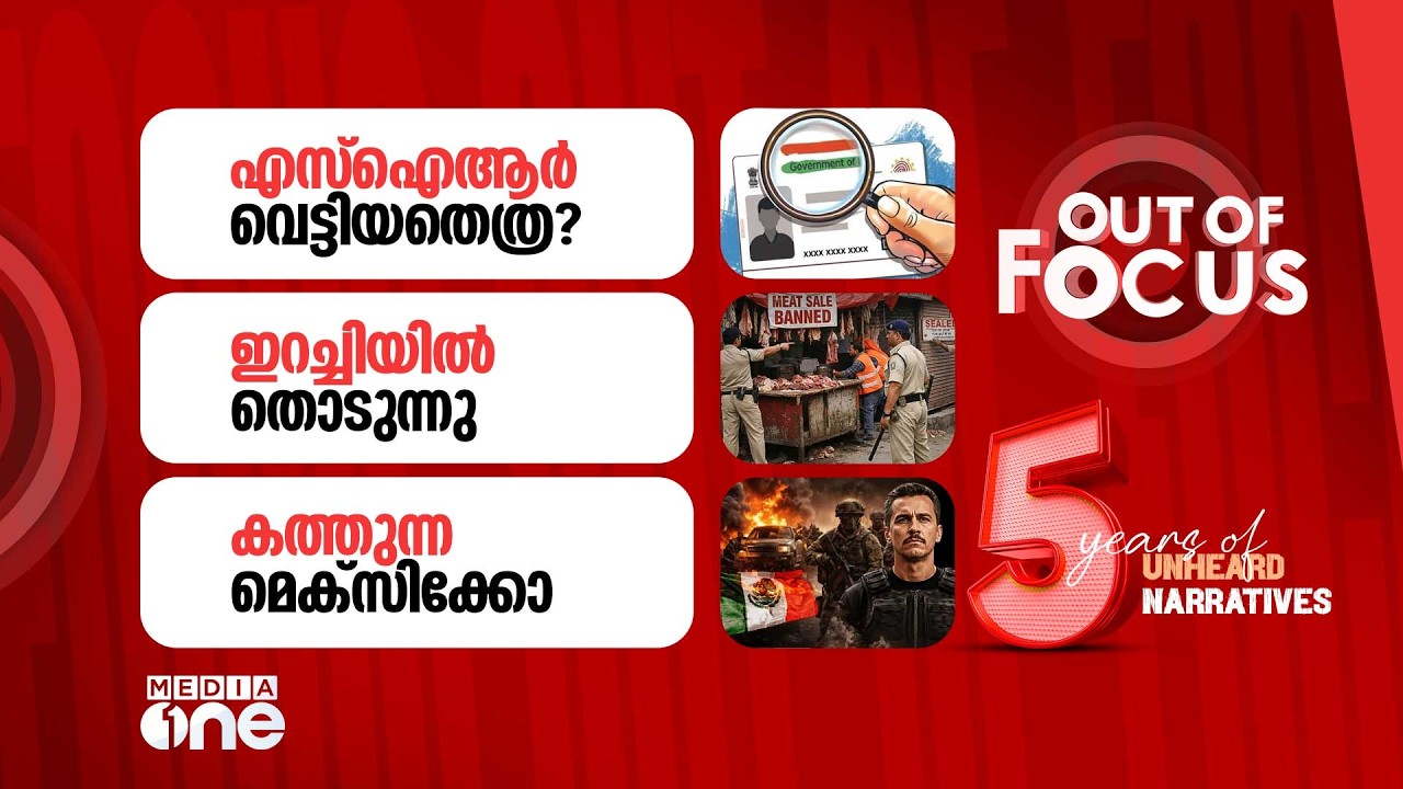 Out Of Focus Live | 23 February 2026