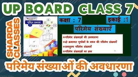 Class 7 maths chapter 1 A परिमेय संख्याएँ up board class 7  chapter 1 #upboardclass7 #ganitprakash