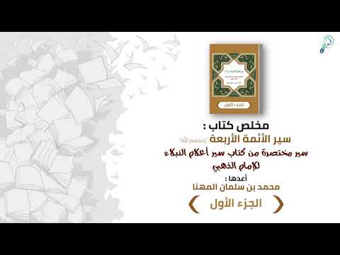 سيرة الإمام أبو حنيفة