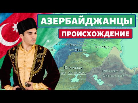 Народы Кавказа. Азербайджанцы [ENG SUB]