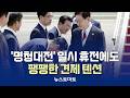 정청래, '90도 폴더' 인사…이 대통령 "수고했습니다" [말하는 기자들_정치정책_0619]
