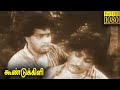 Koondukkili Full Movie HD | M. G. Ramachandran | Sivaji Ganesan | B. S. Saroja | T. D. Kusalakumari