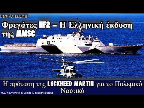 Φρεγάτες HF2 -
