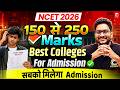 NCET 2026 Low Mark to Top Universities List 🔥 NCET Minimum Score to Admission | NCET University List