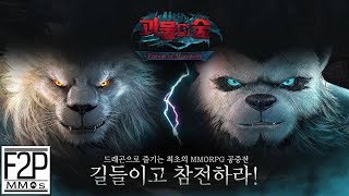 Forest of Monsters - 괴물의 숲 CBT Gameplay Android / iOS screenshot 1