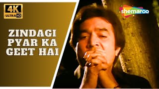 Zindagi Pyar Ka Geet Hai | Souten (1983) | Padmini Kolhapure, Rajesh Khanna | Kishore Kumar Songs