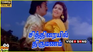Chittirayil Thirumanam Video Song In Sevatha Ponnu Movie 1994 Saravanan,Ahana Tamil Video Song.