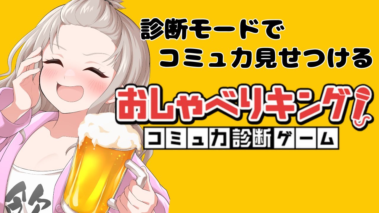 【おしゃべりキング】前回とお題変わるのかな?【初見歓迎】 - YouTube