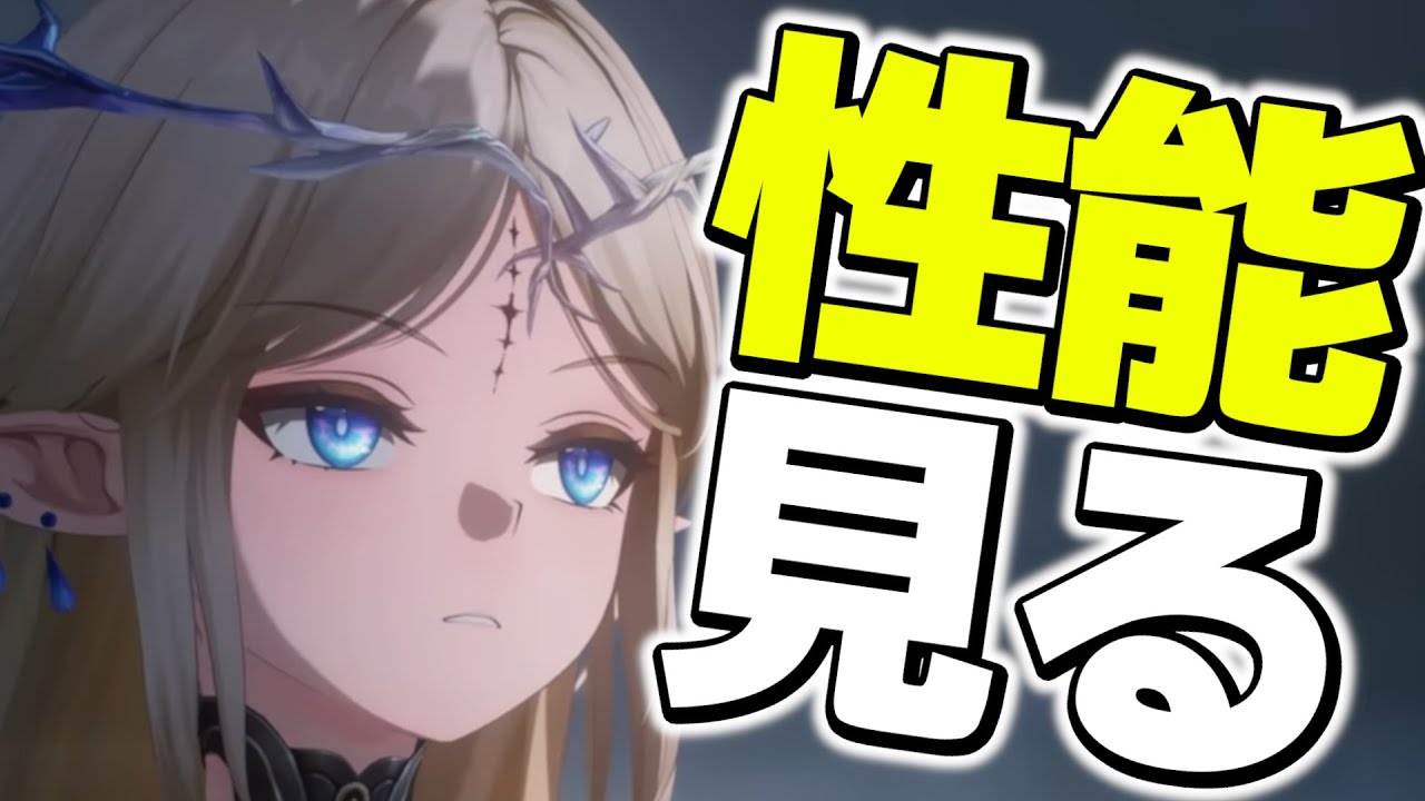 カルテジアの性能見るぞ！【 #鳴潮 / #鳴潮RALLY 】 - YouTube