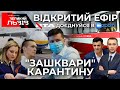 #пандемія : чи існує план виходу? 🔴 Ток-шоу «Говорить ВЕЛИКИЙ ЛЬВІВ»