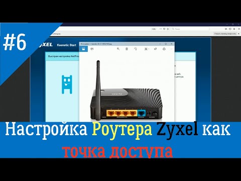 Video: Kā Iestatīt Zyxel Wi-Fi Maršrutētāju