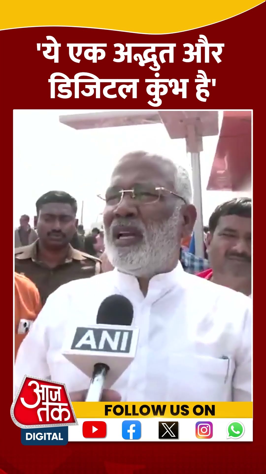 'ये एक अद्भुत और Digital Kumbh है' #shorts #viral #shortvideo #mahakumbh #mahakumbh2025