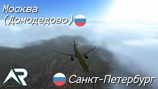 Москва Домодедово🇷🇺 - Санкт-Петербург🇷🇺. Boeing 738. S7. Real flight simulator