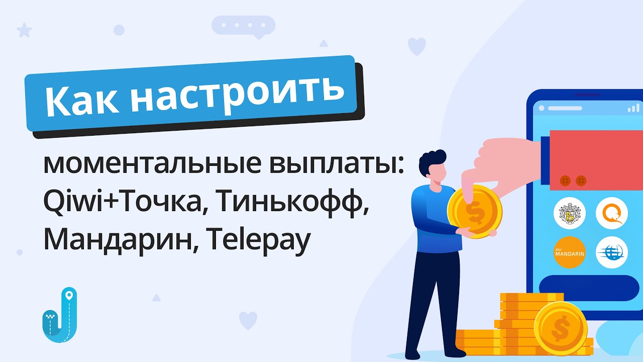 Киви моментальные выплаты водителям