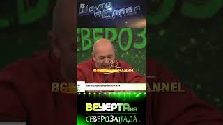 Борис Солтарийски - Вечерта на северозапада  #българия #смешновидео #меме #смех #тв