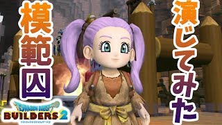 【ドラクエビルダーズ２】＃10 まさかの監獄生活のはじまり!?から【DL版でプレイ/PS4/ネタバレ注意】