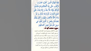سوره محمد آیه 4 - کاووش آزاداندیش