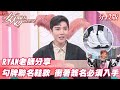 RYAN老師分享 勾勾牌聯名鞋款 衝著 簽名 必須入手 女人我最大 20211118 RYAN老師分享 勾勾牌聯名鞋款 衝著 簽名 必須入手 女人我最大 20211118