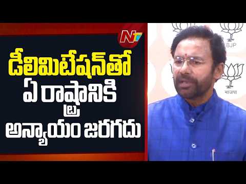Union Minister G. Kishan Reddy Elaborates On Delimitation Bill | NTV Telugu - NTVTELUGU