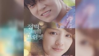 'Trumpet of the Cliff' reveals official poster