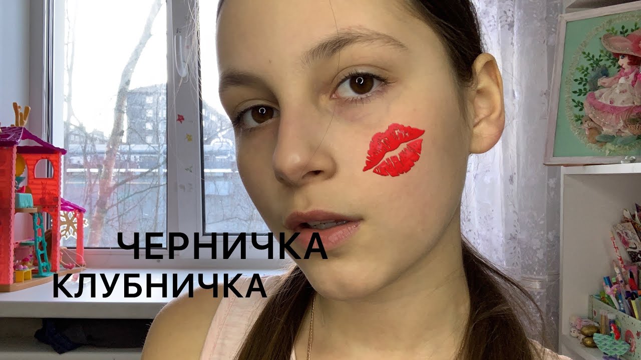 😚АСМР СЛОВА😚||ЧЕРНИЧКА,КЛУБНИЧКА,ВОДИЧКА🍓💧