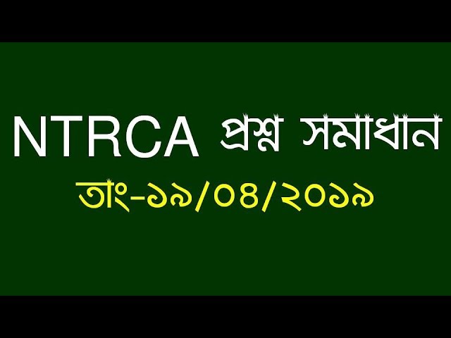 15TH NTRCA EXAM QUESTION AND SOLUTION SCHOOL LEVEL 2019 15TH NTRCA EXAM QUESTION AND SOLUTION SCHOOL LEVEL 2019 