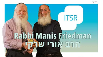 Rabbi Manis Friedman & Rabbi Oury Cherki | Yom Kippur, "Who not what!" and more | Part 2/2 | ITSR E1